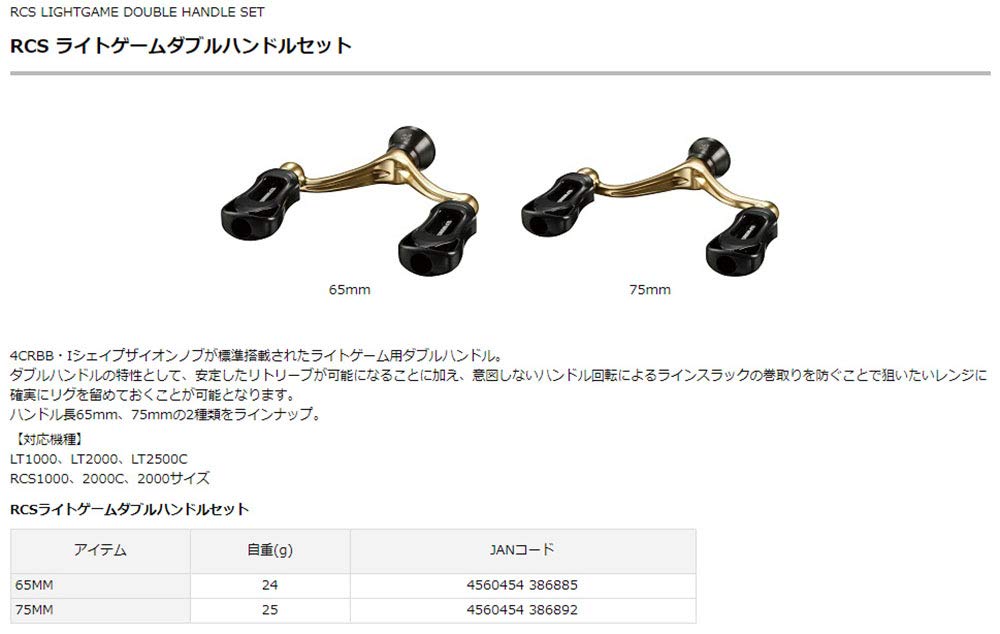 Набор удилищ Daiwa Slp Works RCS Light Game с двойной ручкой 75 мм