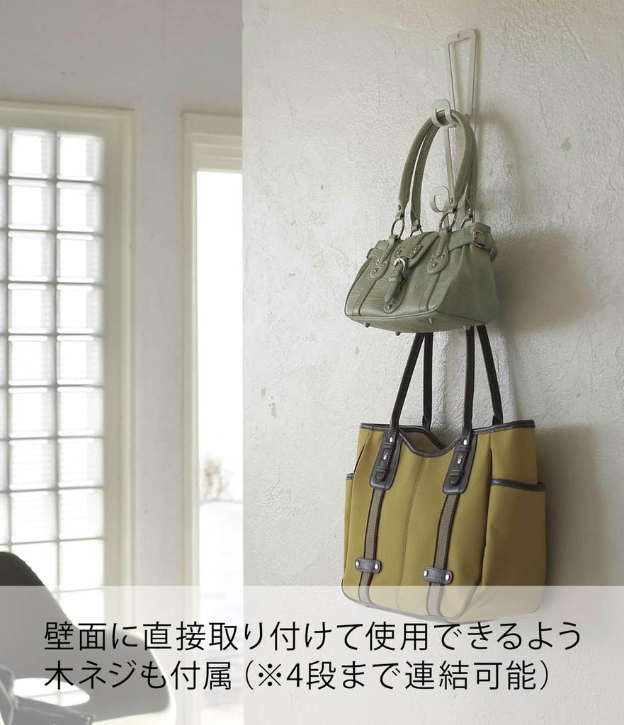 Yamazaki Joint Bag Hanger with 6510 Chain, Small, White,