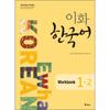 Epress Ewha Korean Workbook 1 2