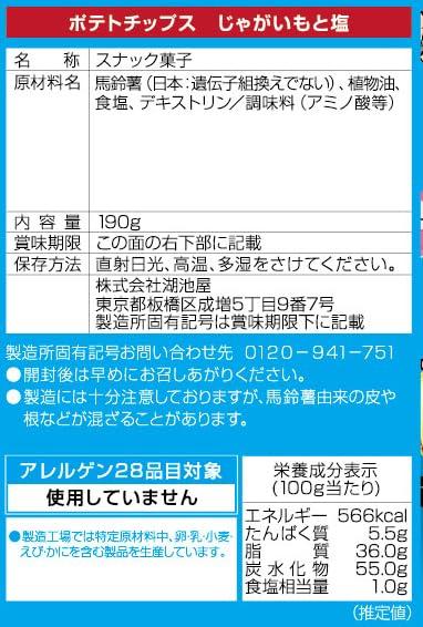 Koikeya Картофельные чипсы Koikeya Deluxe Size с картофелем и солью 190 г x 12 пакетов