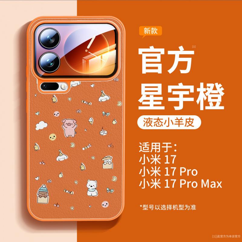 Подходит для чехла мобильного телефона Xiaomi 17promax, нового чехла Xiaomi 15, магнитного держателя Xiaomi spro special 14.