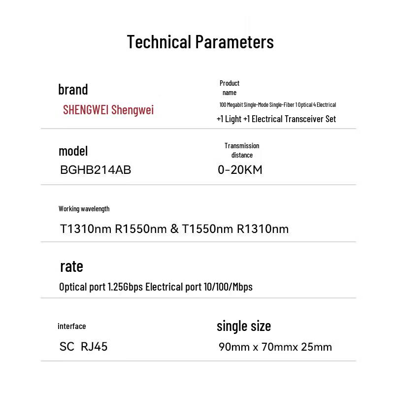 Комплект одномодового оптоволоконного трансивера Shengwei 100 Мбит/с