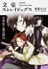 Bungo Stray Dogs Bunko 10-Volume Set (Beans Bunko)