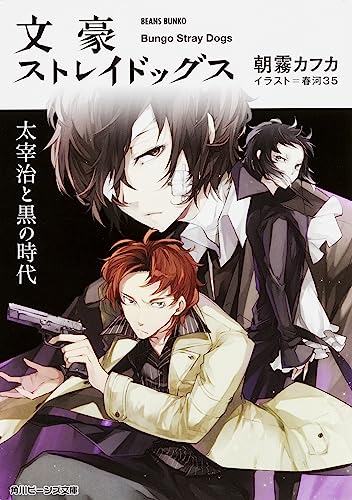 Bungo Stray Dogs Bunko 10-Volume Set (Beans Bunko)