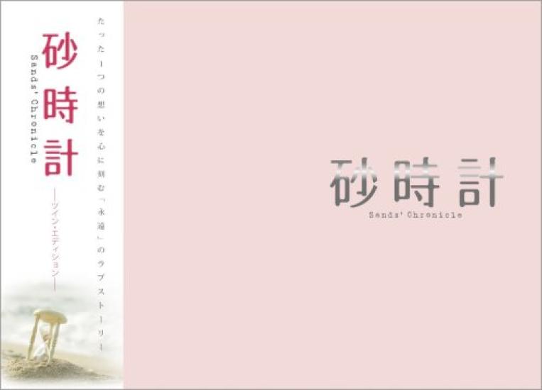 Hourglass Twin Edition Press Limited (First Edition) [DVD]