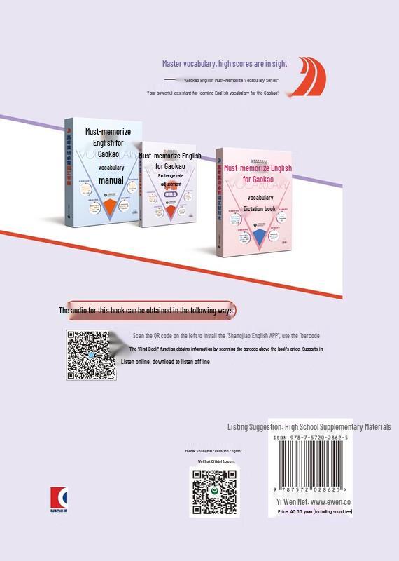 Gaokao English Vocabulary Handbook - Portable