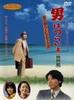 DVD DVD - It's Hard for a Man Torajiro Hibisc DKS049 Japan Movies & DVD Used