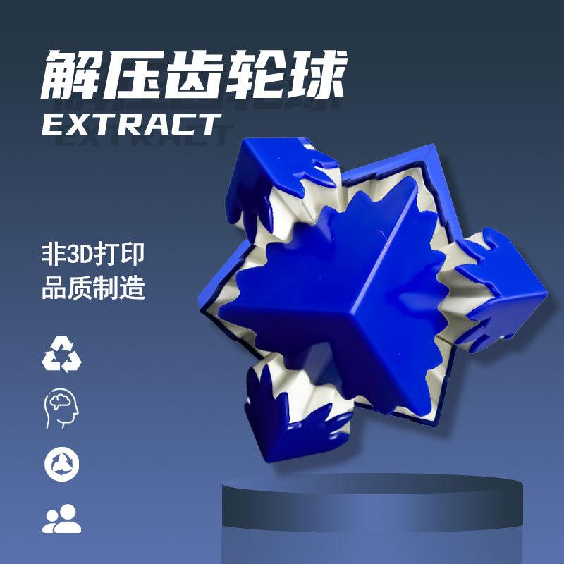 Новые продукты взрывные креативные 3D шестеренчатый шар вращающийся шар трехмерный кубик Рубика игрушки для снятия стресса детские игрушки