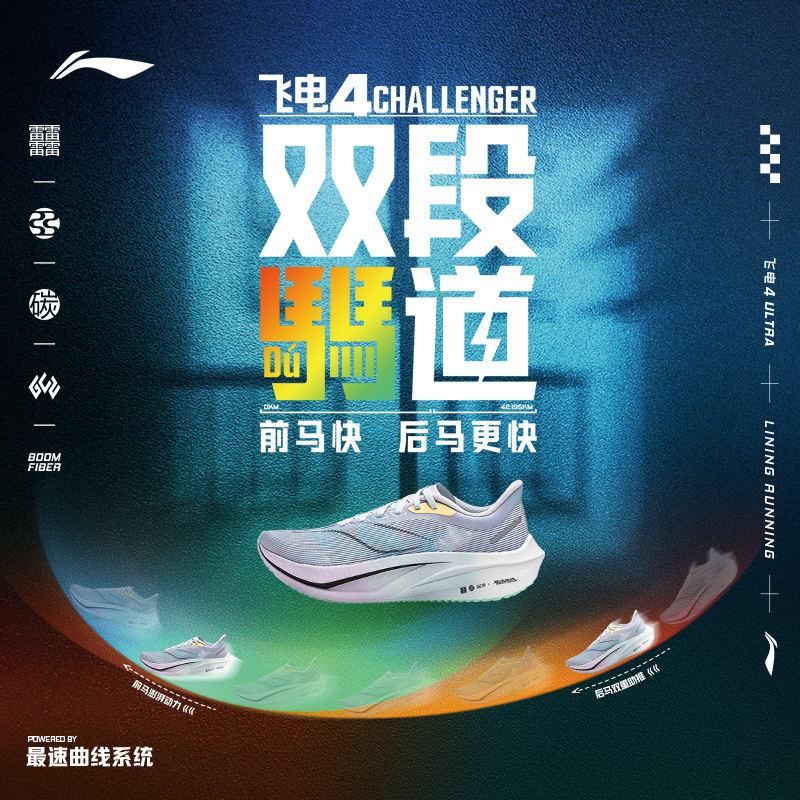 Мужские беговые кроссовки Li Ning Feidian 4 Challenger, низкие, цвет: Туманный фиолетовый/Веро Розово-фиолетовый/Флуоресцентный ледяной голубой, ARMU005-13