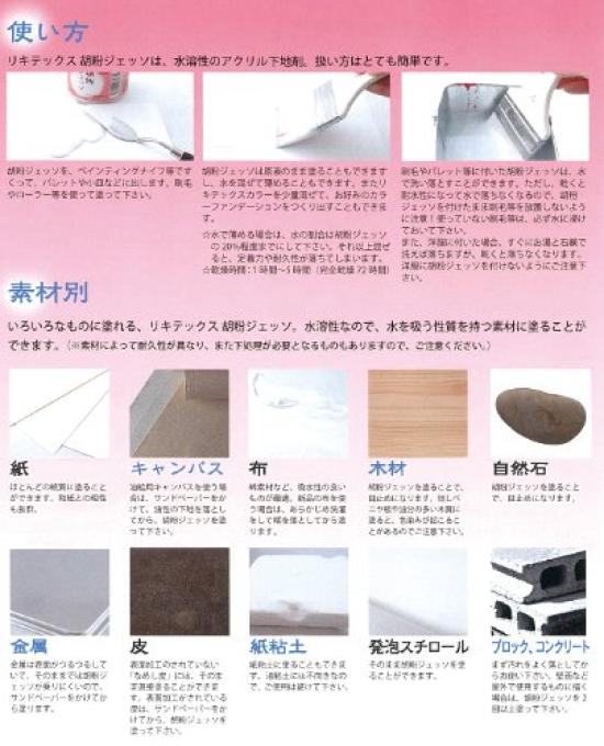 Акриловая краска Liquitex Gofun Gesso 500 мл