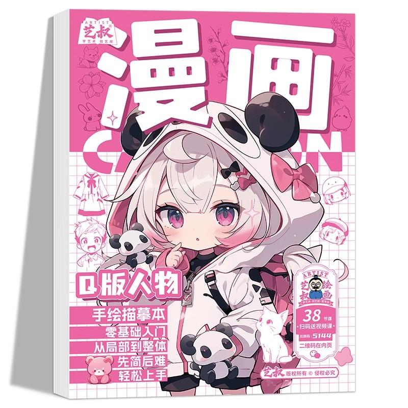 Manga Hand Drawn Copy Book Anime Q-version Character Beautiful Girl Dynamic Structure Line Copy Workbook