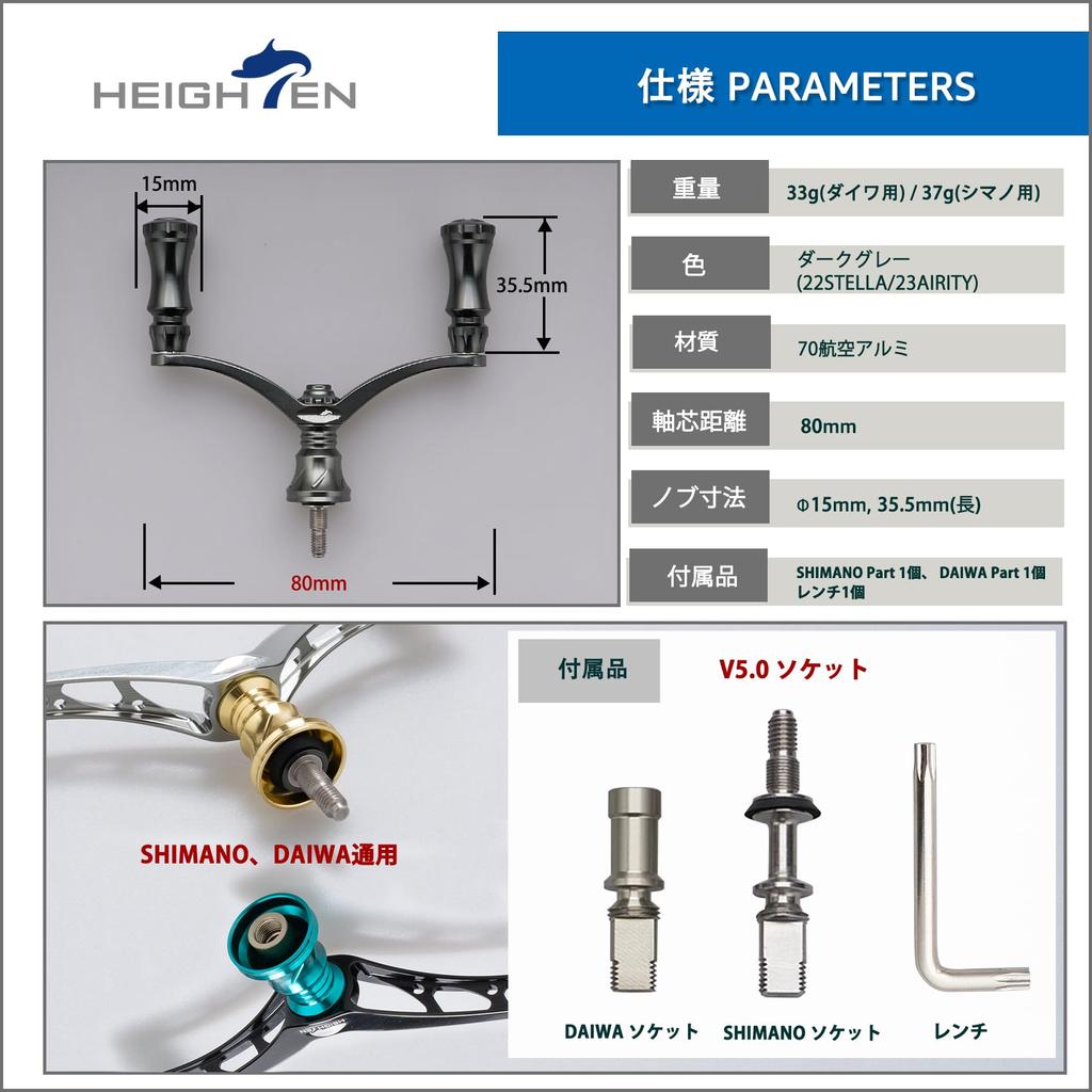 HEIGHTEN 80mm Reel Handle with 15mm Compatible with Shimano and Daiwa Chess Series Spinning Reels Gray Knob, (Dark (22STELLA/23AIRITY)) (669)