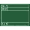 Tajima Construction Blackboard Horizontal 14 Type KB6-Y14