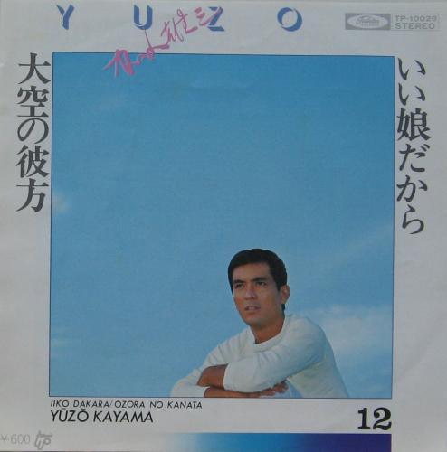 7-дюймовая пластинка YUZO KAYAMA - Ii musumeda kara / Ozora no kanata TP10028PROMO TOSHIBA Япония Японская поп/рок Б/У