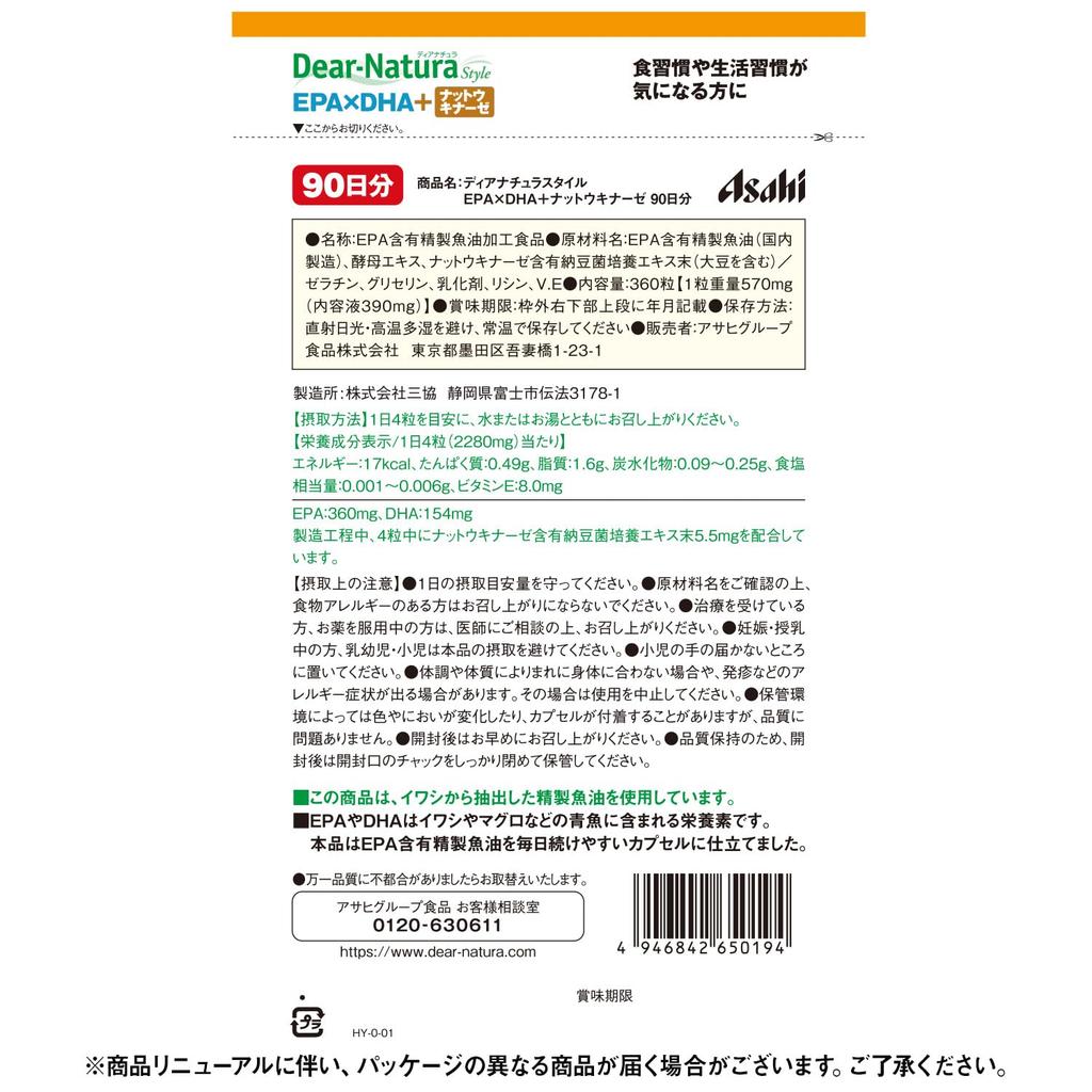 Dear-Natura ЭПК х ДГК + Наттокиназа 360 капсул (90 дней) - Незаменимые жирные кислоты с витамином Е, Сделано в Японии