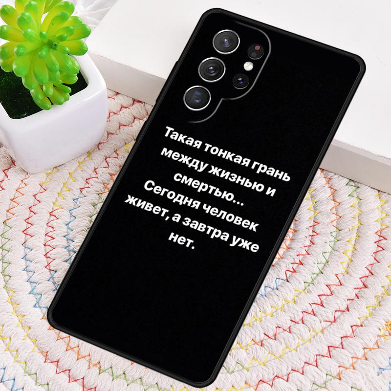 Русский Цитата Слоган Буква Чехол для Телефона Для Samsung Galaxy note 10 pro S26 S25 S24 S23 S22 Ultra Plus S21 FE S20 Ударопрочный Чехол