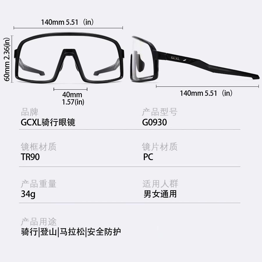 GCXL Outdoor color-changing sports glasses for mountaineering, hiking, men's and women's protective eyewear for cycling, road bike riding, UV