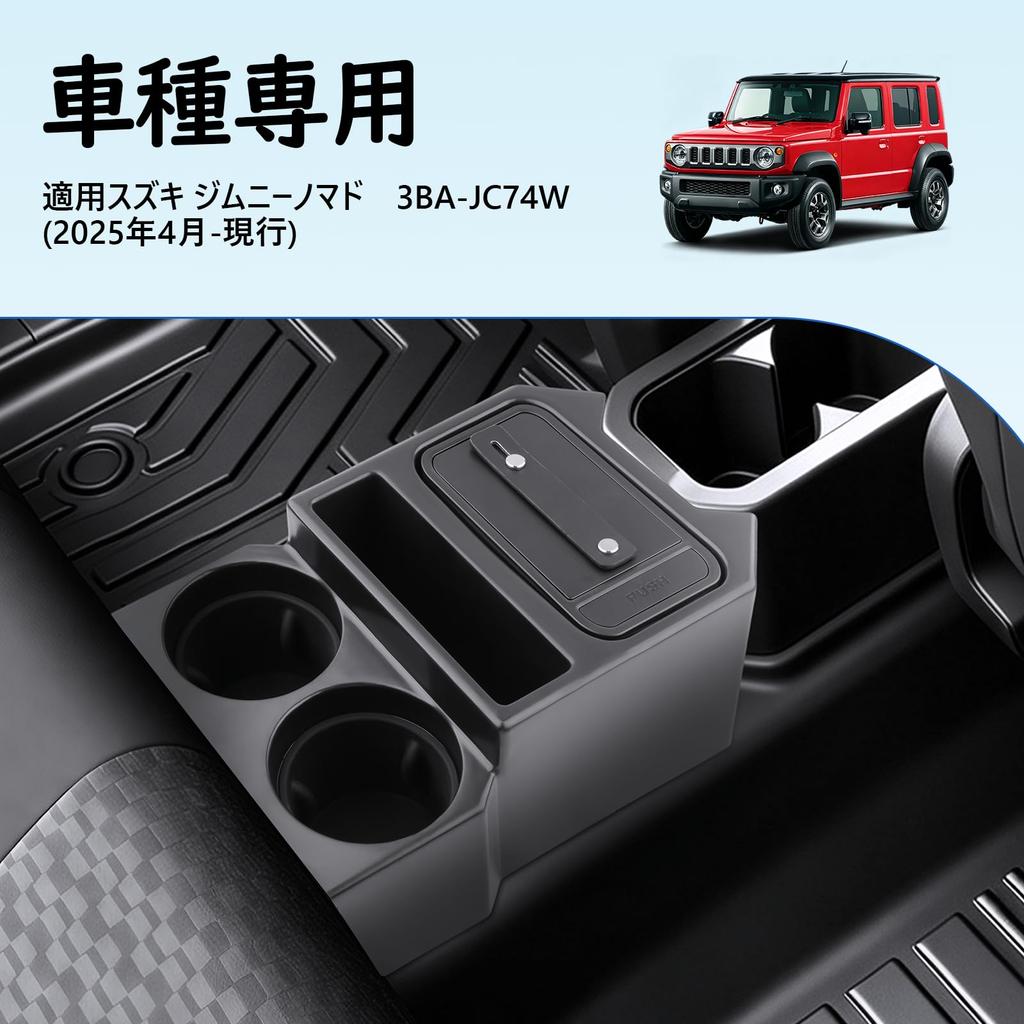 SHAOHAO Мусорное ведро в консоль Специально для Suzuki Jimny Nomad Включает отсек для хранения в консоли Мусорная корзина в салон автомобиля Защита от царапин мелких предметов Без дребезга Jimny Nomad