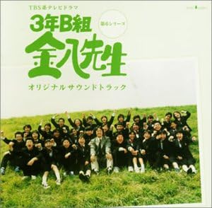 CD TV SOUNDTRACK MISA JONOUCHI Sannembigumi Kimpachisensei TV Or CHCB30012 2001 Japan Japanese Soundtracks Used