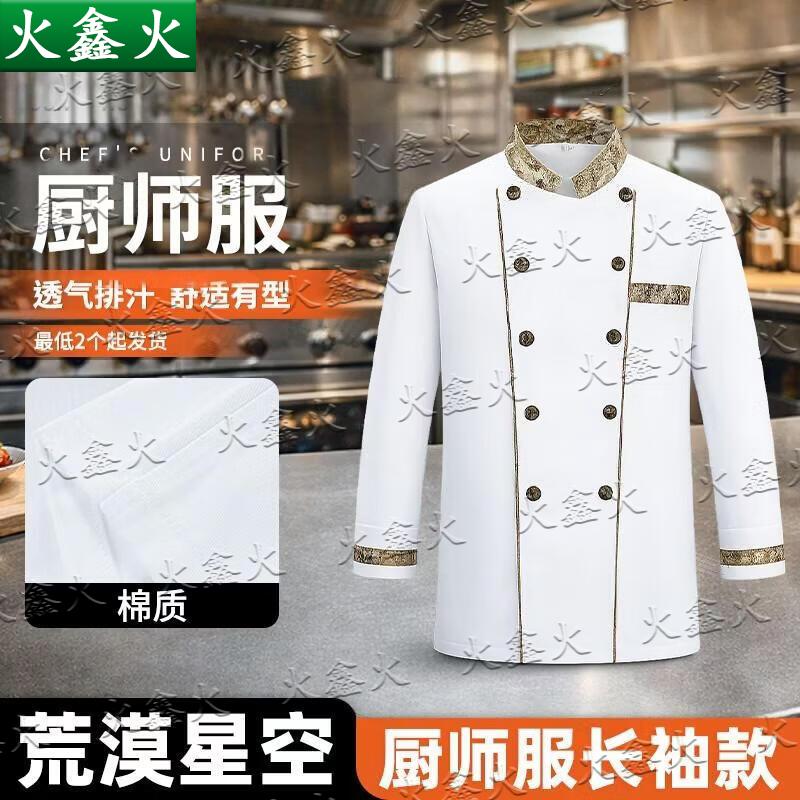 Униформа повара и рабочая униформа Huoxin Fire Camouflage