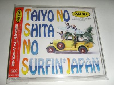 CD МАЙК ЮМИКО СЕГИ ТАКАО КАНБЕ МИ Taiyounositanosurfinjapan BVCR2315 bmg 2021 Япония Японский Поп-Рок Б/У