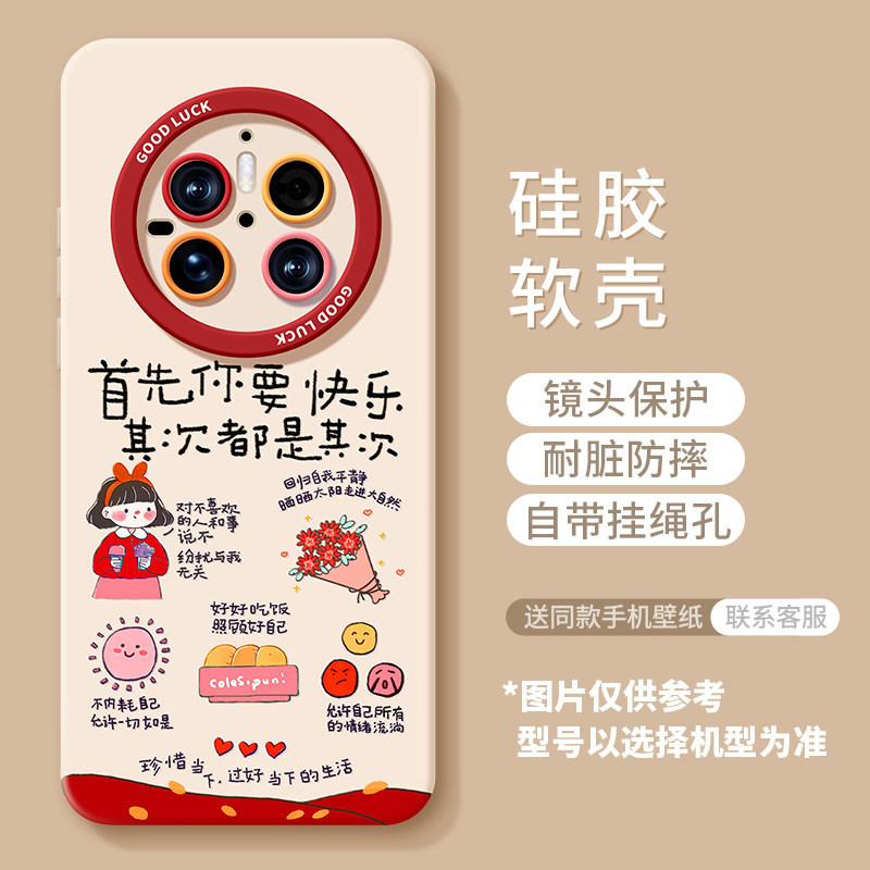Summer mobile phone case is suitable for Huawei mate80 happy girl 70pro + silicone 60 lanyard 50 characters 40 soft case
