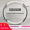 Оригинальная кожаная оплетка руля Haval F-Series для моделей F5, F7, H6, H1, H2, H3, H4, H5, H7, H8, M6 и Big Dog.