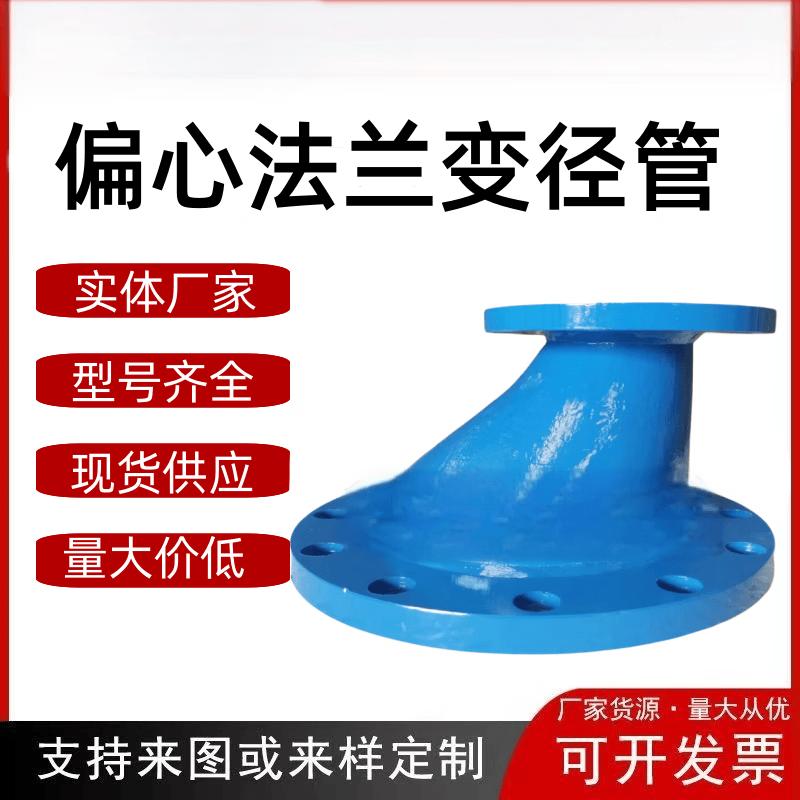 Gong Dengdeng Eccentric Reducing Flange Connector