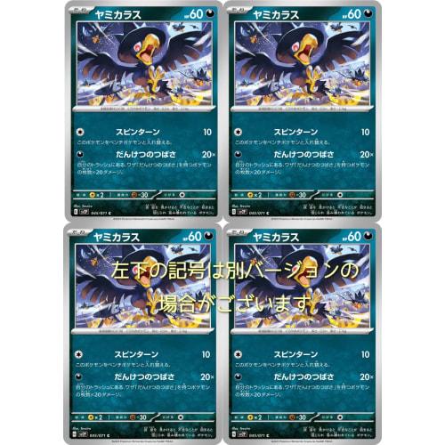 Yamikarasu (Pok?mon Card Game SV Series Snow Hazard) 4-Pack