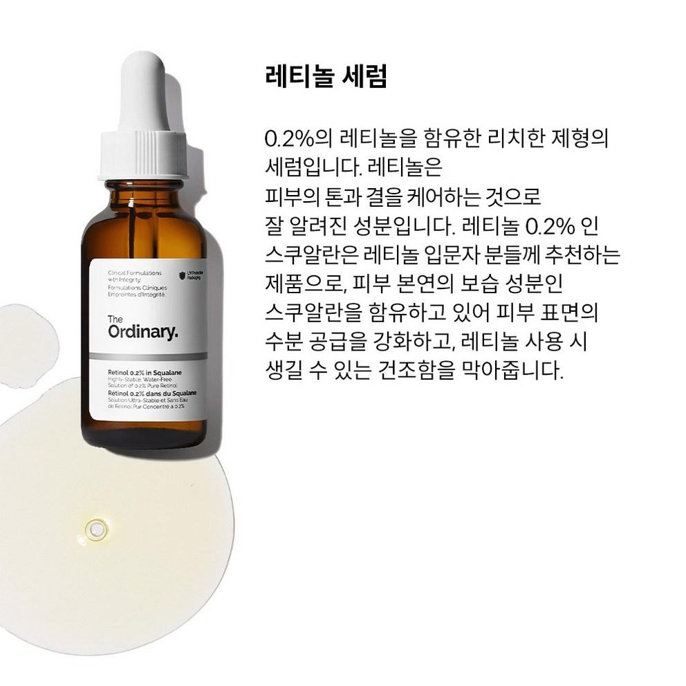 [The Ordinary] Сыворотка с ретинолом 0,2% в сквалане, 30 мл