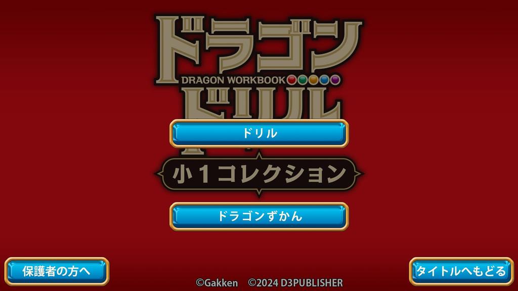 Dragon Drill 1st Grade Collection -Switch