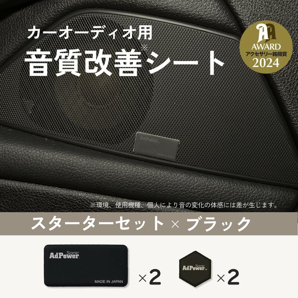 AdPower Sonic Car Audio Starter Kit Improves Sound Quality with Two Speakers and Two Includes AdPower Sonic and (Black) - S-Size SS-Size Speakers.