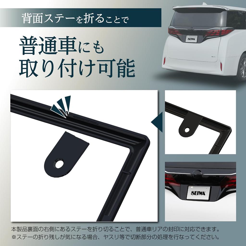 SEIWA Наружный номерной знак, совместимый с передним и освещением, и стандартный дизайн, местный номерной знак скрывает желтые рамки для более чистого вида, соответствует требованиям