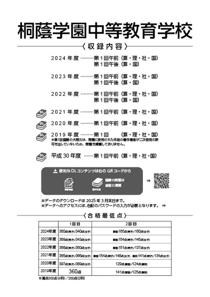 Средняя школа Тоин Гакуэн Издание 2025 Вопросы Серия прошлых вопросов для вступительного экзамена в старшую школу [Прошлые 3+4 года] (Юниор O02)