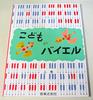 Kodomo no Beyer 1/2 [Учебник игры на фортепиано для детей / Новое издание] (Японский импорт)