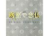 [CD] TV Drama  Byoshitsu De Nenbutsu Wo Tonaenaide Kudasai  Original Sound Track