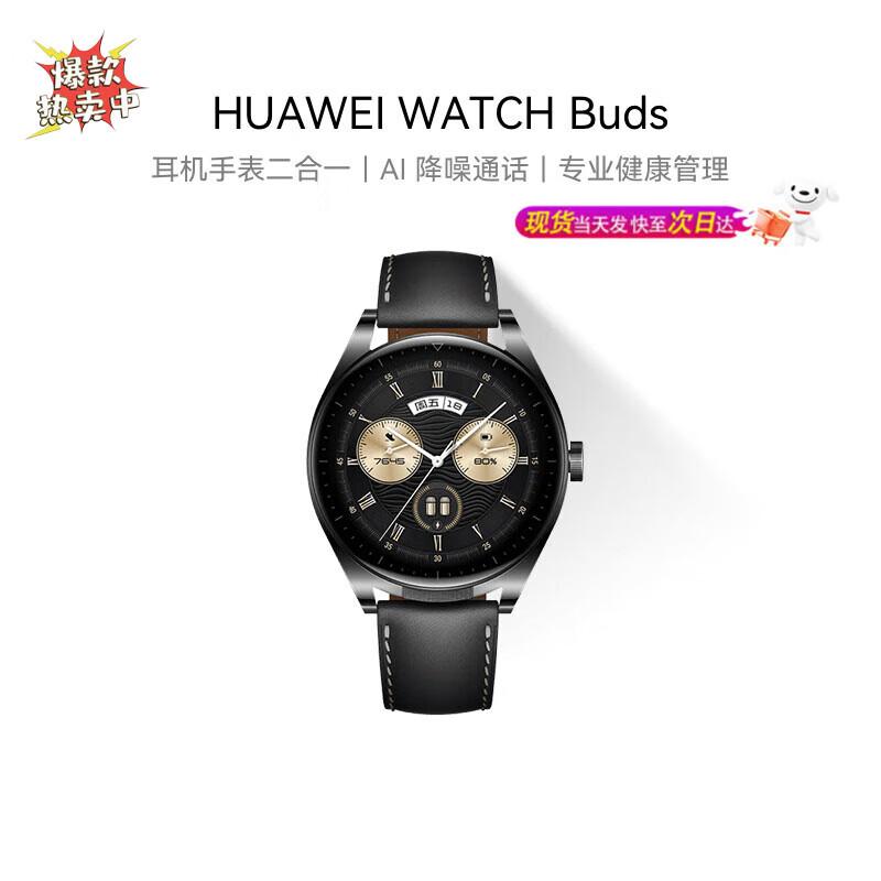 Huawei WATCH Buds Умные часы и наушники 2-в-1 (Китайская версия)