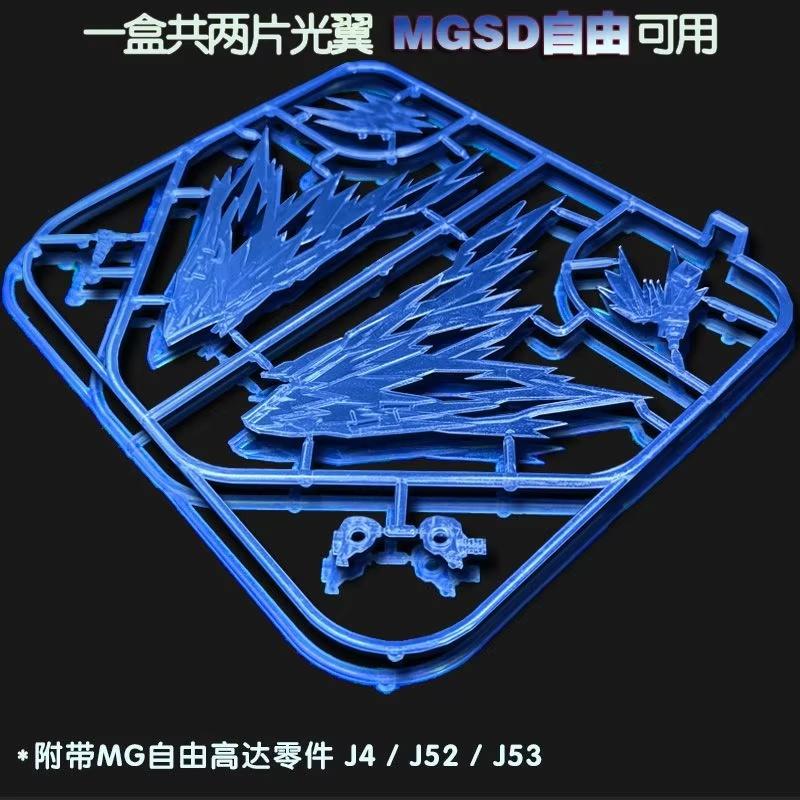 MGSD Freedom ZGMF-X10A Модель-конструктор Мех Фигурка Действия Световые Детали Крыльев Декор для Рабочего Стола Кукла Игрушка-Пазл для Мальчика Подарок