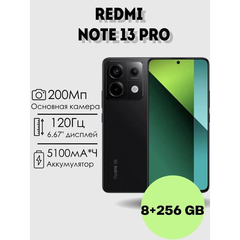Xiaomi Мобильный телефон Redmi Note 13 Pro 5G Глобальная версия 6,67" дисплей 120 Гц 200 МП тройная камера аккумулятор 5100 мАч быстрая зарядка 67 Вт