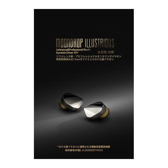Suigetsu Ame Moondrop Kouki - Превосходные внутриканальные наушники Проводные 11 мм Динамические TA-C Алмазное Покрытие Диафрагмы [3,5 мм Стерео / 4,4 мм Балансный Конвертер]