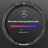 Горячая автомобильная наклейка 2026 Новая Для автомобиля Benz Противоскользящая Кожаная крышка рулевого колеса из углеродного волокна Для Mercedes-Benz A C E S V-класса GLA G