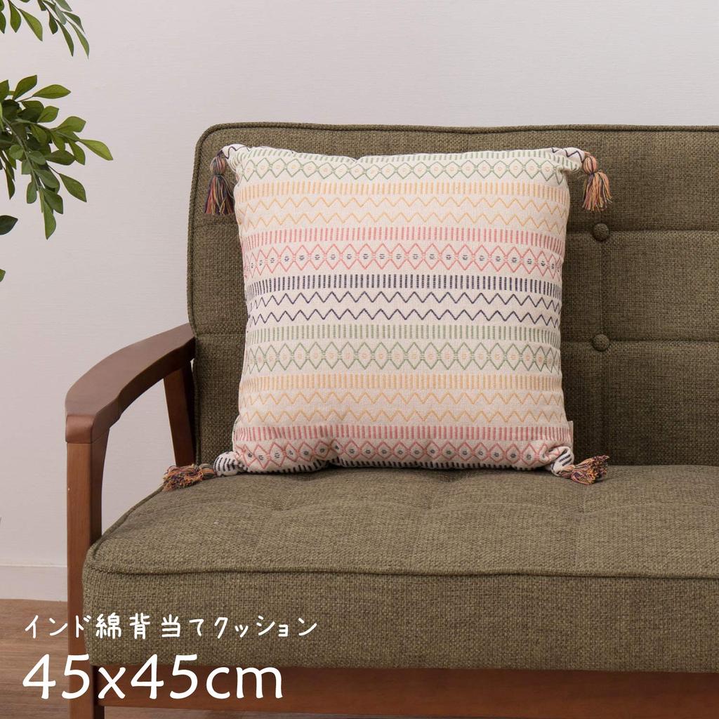 Hagiwara Back Cushion 45 X 45cm Cotton with Lisp Approx. "Hasina" 100%