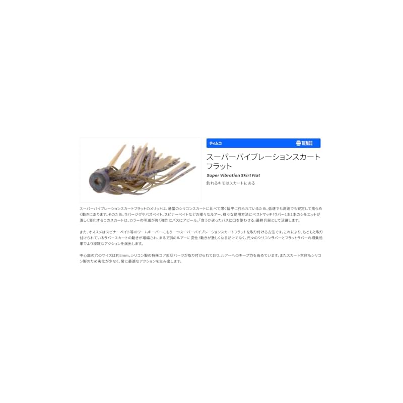 TIEMCO Super Vibration Skirt Flat 80 мм 09 Bluegill II