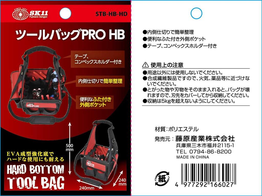 SK11 Tool Bag PRO HB Hard Bottom With Holder Inner Divider Outer Pocket with Lid (SK11) Tape/Convex STB-HB-HD