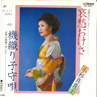 7-дюймовая пластинка МАКИКО КОСУГИ - Aishu oke sa / hataori komoriuta MV3027 VICTOR 1981 Япония Японская Энка Б/У