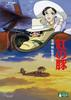 Порко Россо [DVD]