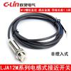Индуктивный датчик приближения C-Lin LJA12M