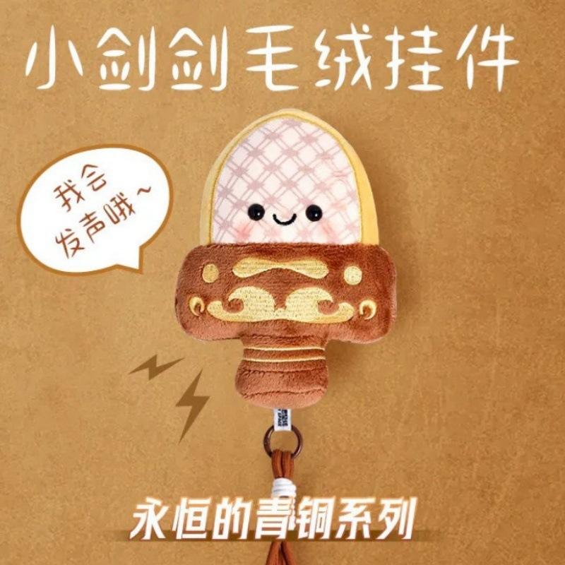 Cute King Goujian Sword Plush Doll Keychain Cartoon Pendant Bag Charm Creative Gift