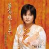 CD VANESSA OSHIRO, KOYOMI ASA, TOMOHIR - Yume Ga Saku Made (CCCD) TOCT4729 Japan Japanese Others Used