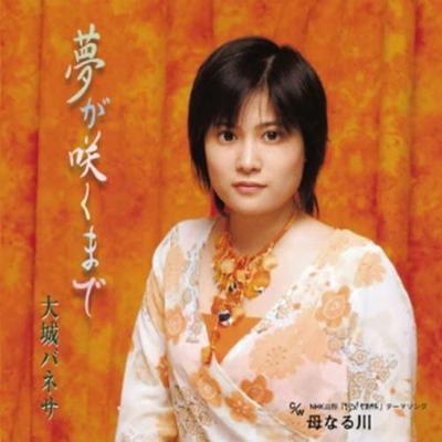 CD ВАНЕССА ОШИРО, КОЁМИ АСА, ТОМОХИР - Пока не распустится мечта (CCCD) TOCT4729 Япония Японский Другие Б/У
